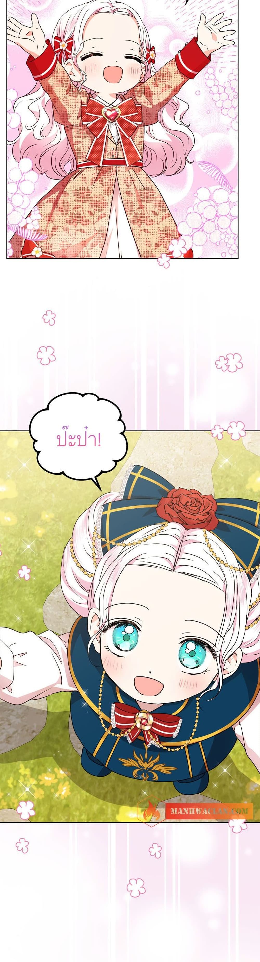 Surviving as the Illegitimate Princess วิธีเอาชีวิตรอดของเจ้าหญิงนอกสมรส ตอนที่ 23 แปลไทย page 36